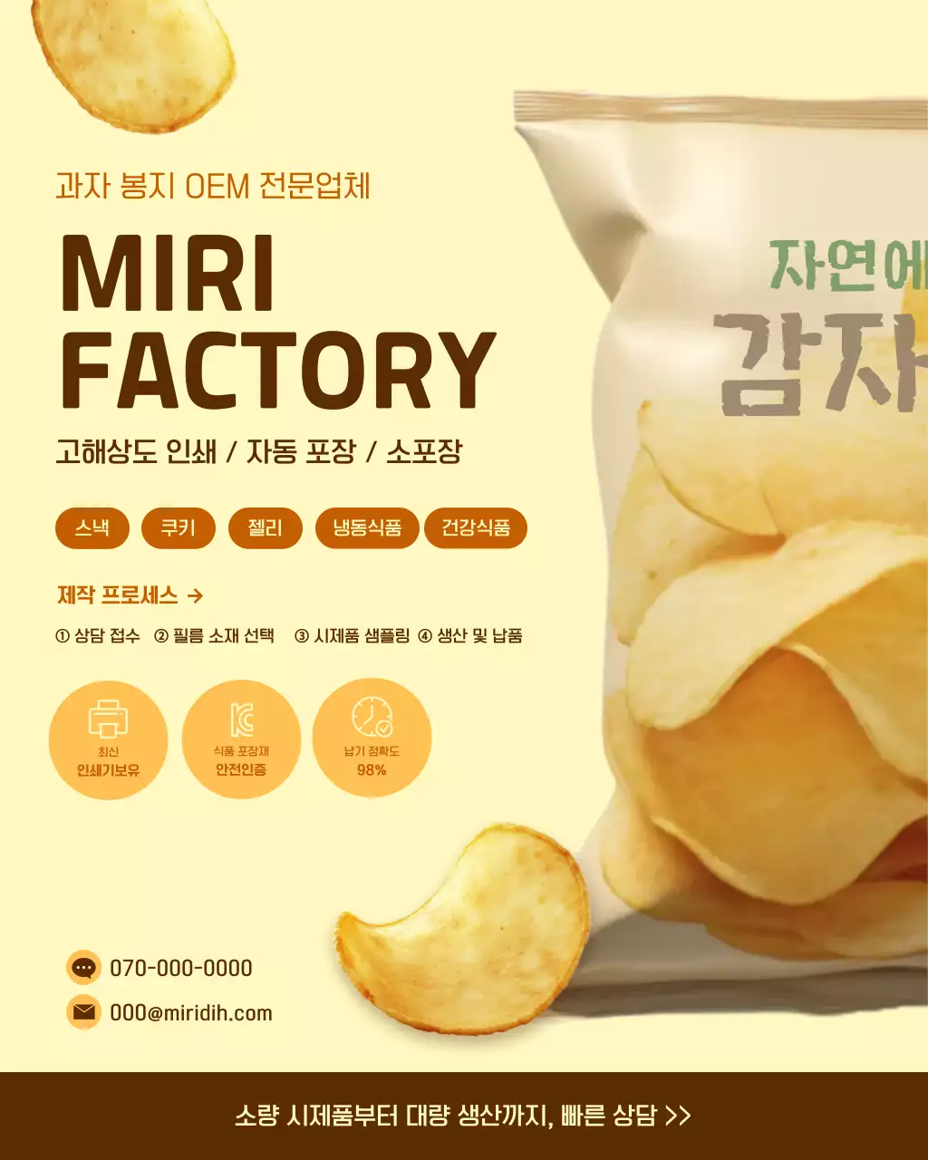 노랑 모던 과자 광고