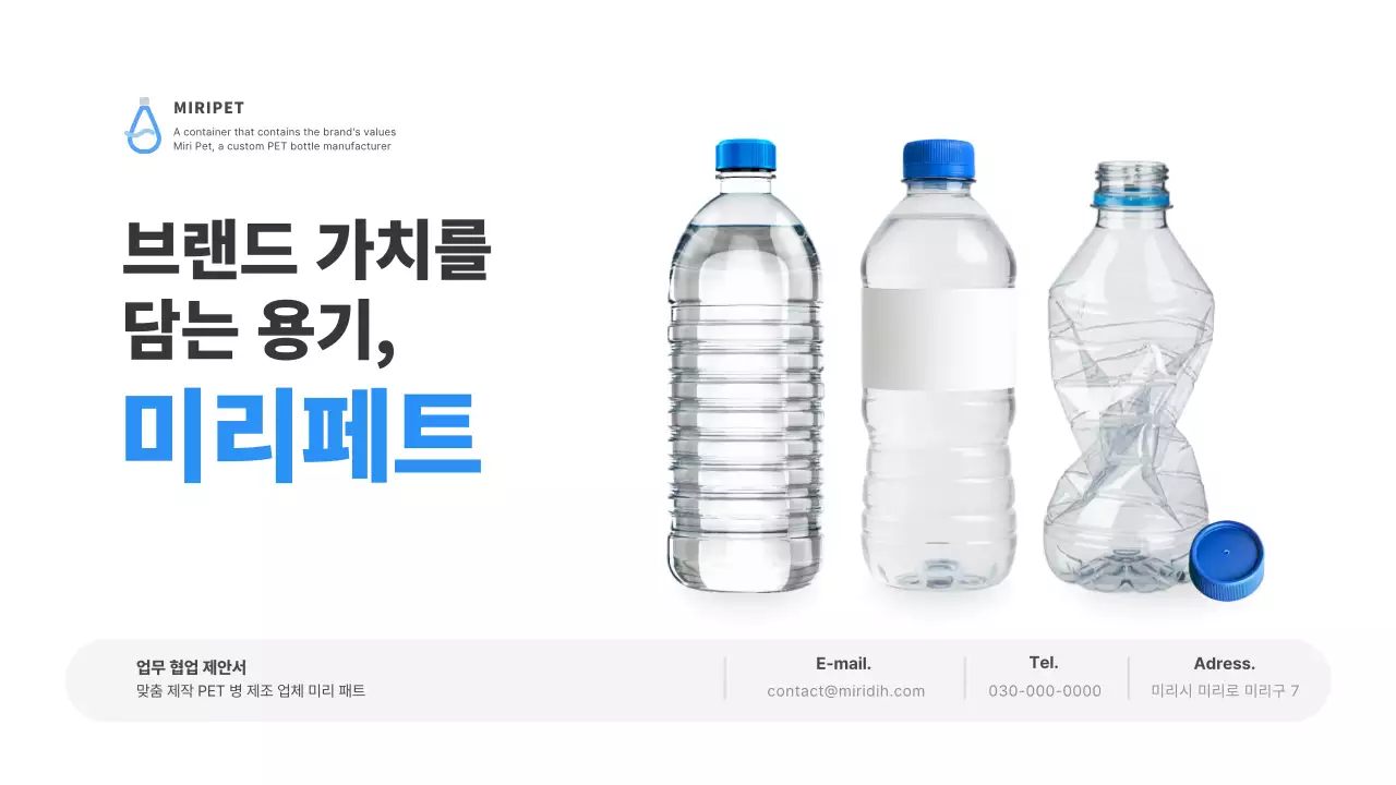 흰색 깔끔 용기제조 제안서