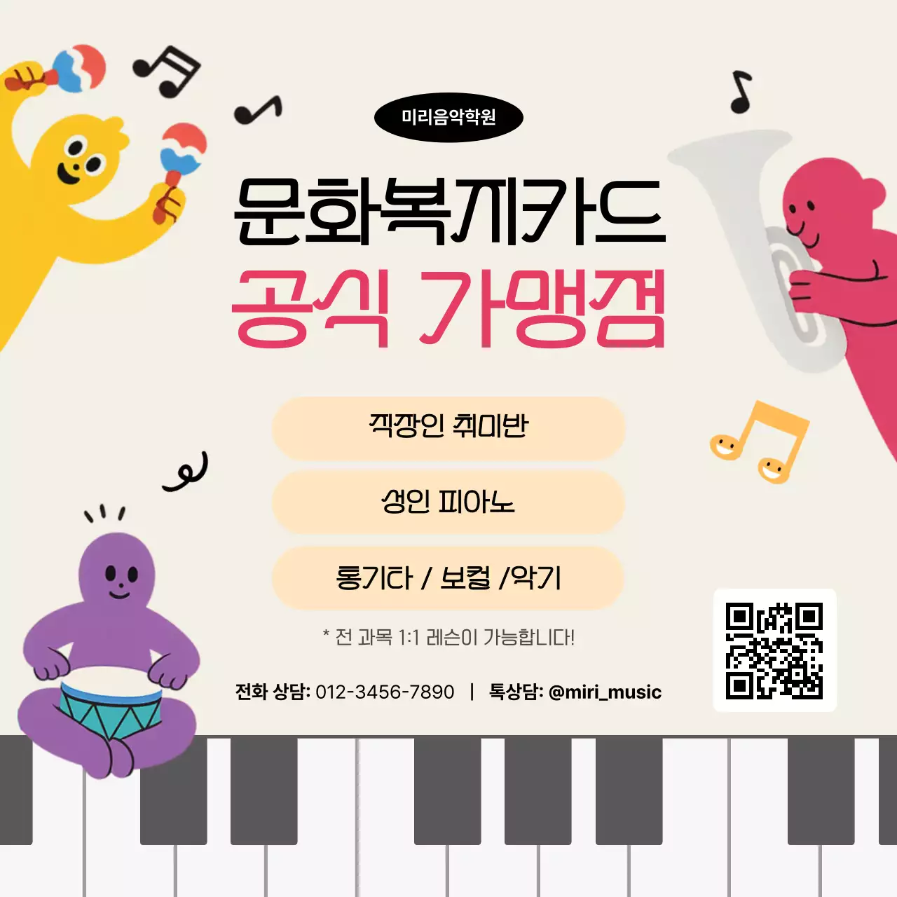 베이지 아기자기한 음악학원 안내