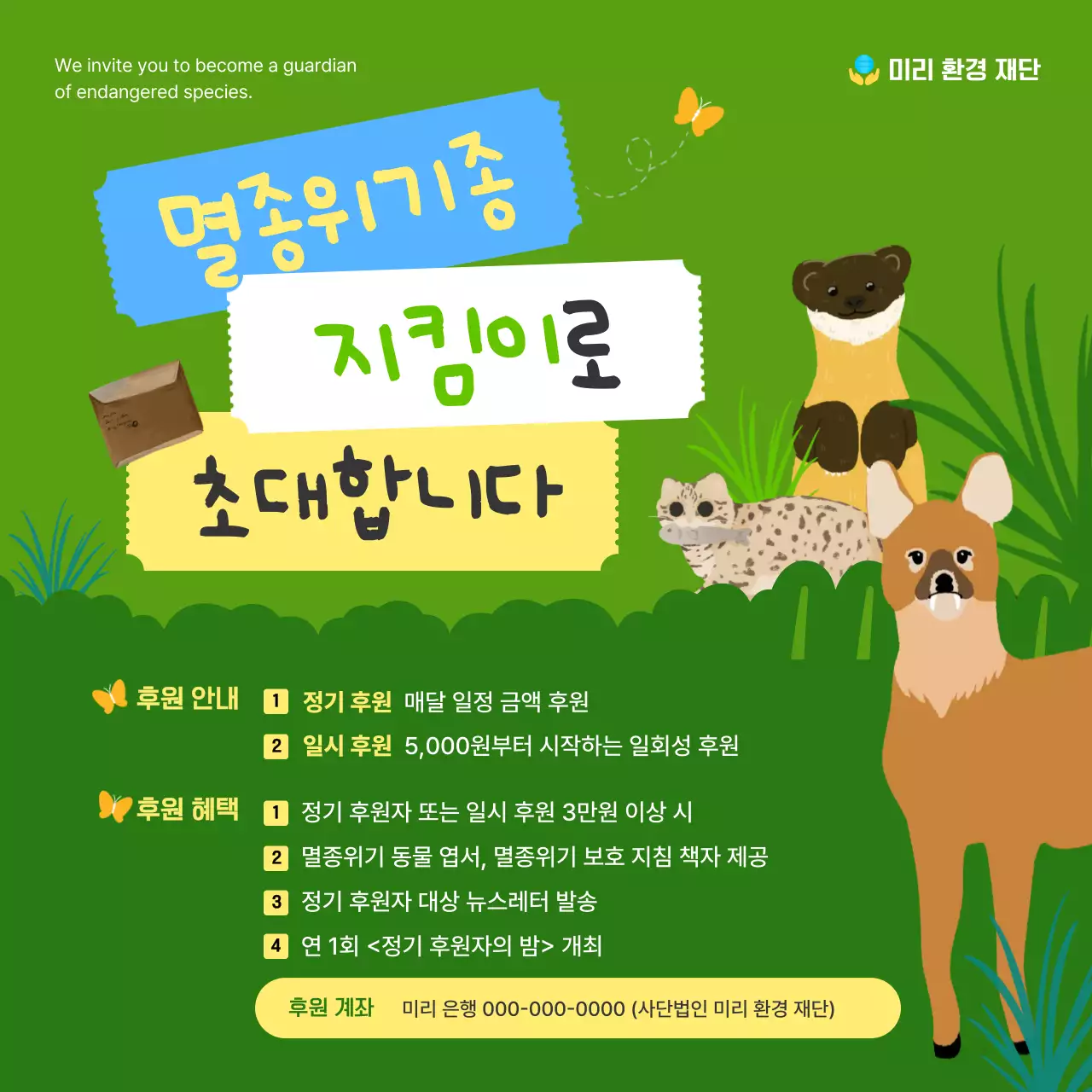 초록 자연 환경 캠페인