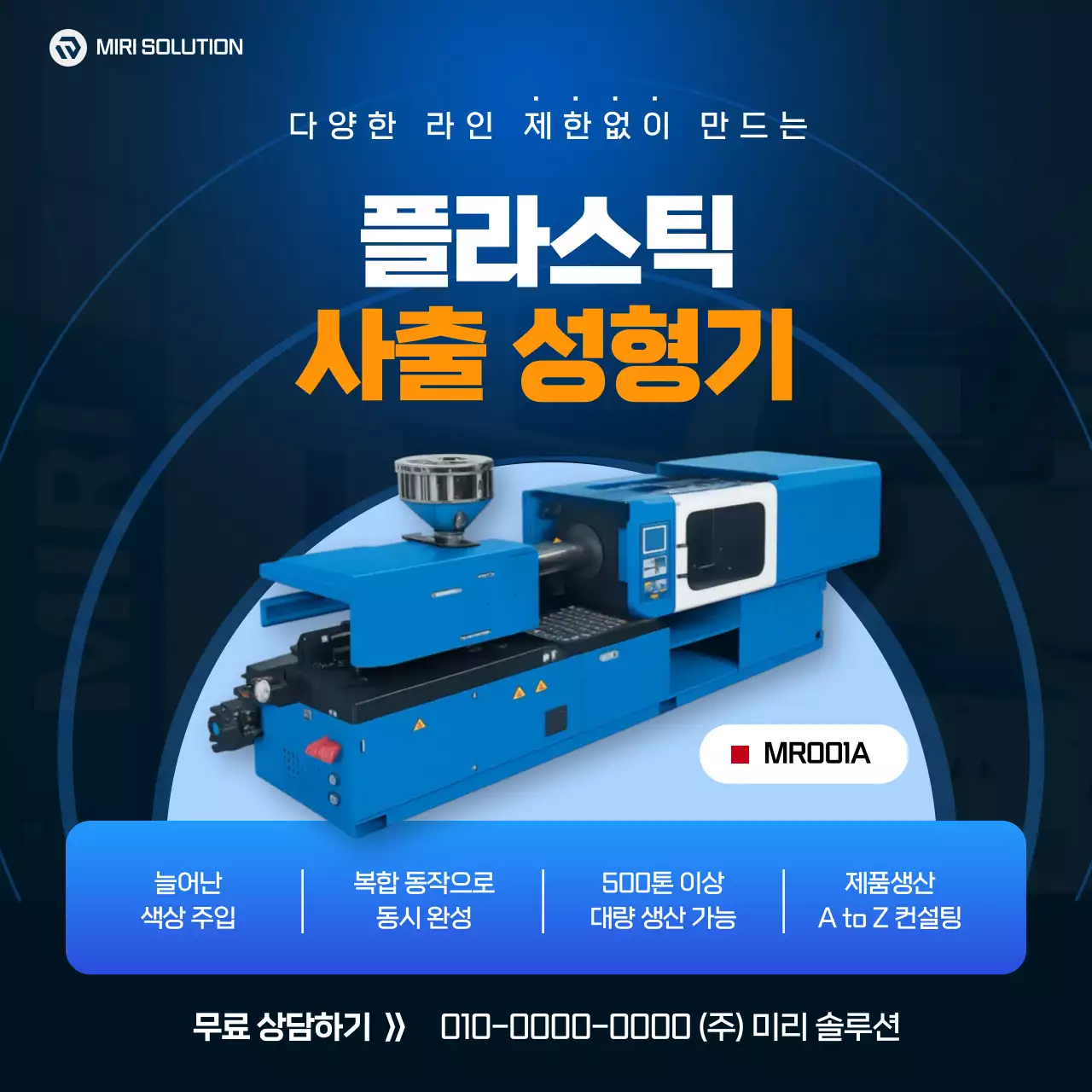 파랑 모던 산업 광고