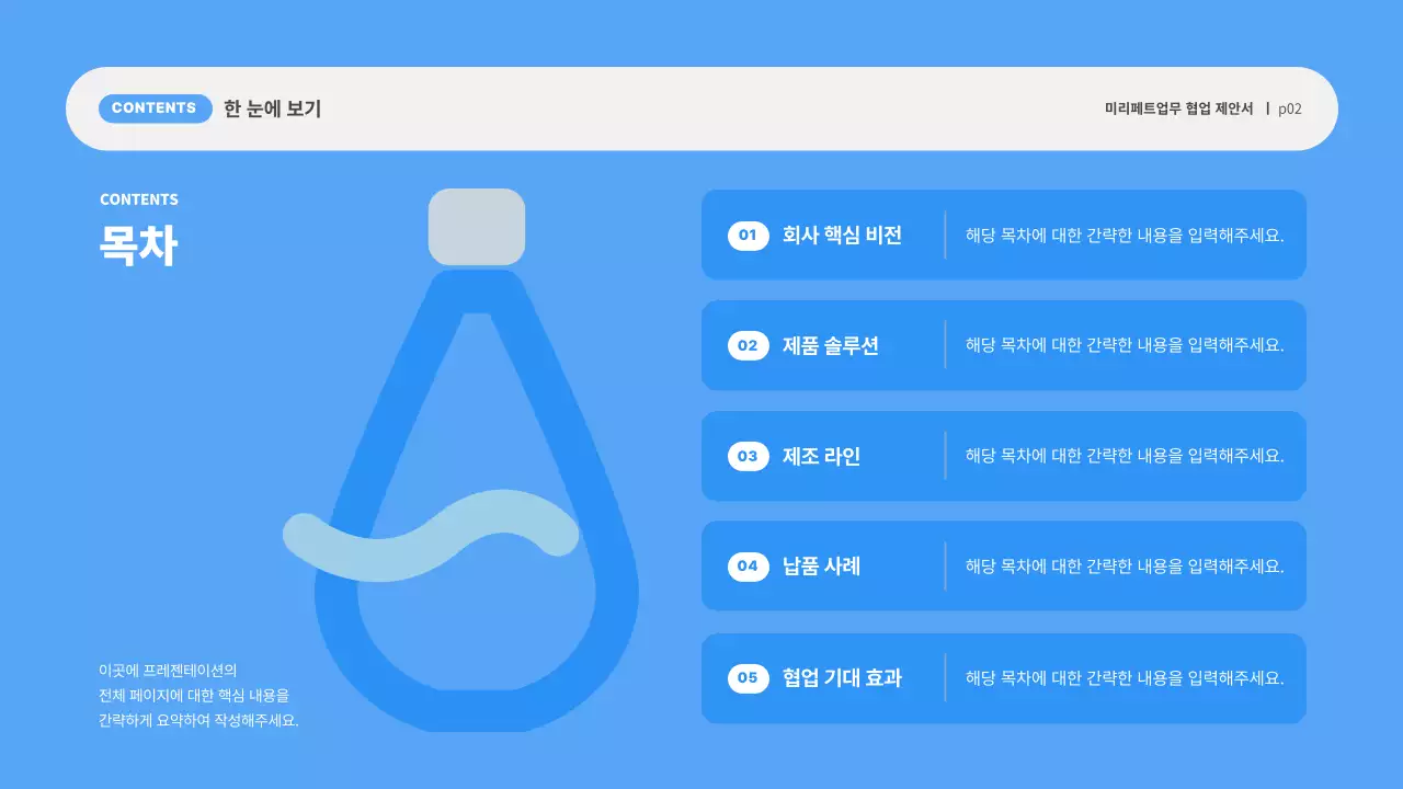 흰색 깔끔 용기제조 제안서
