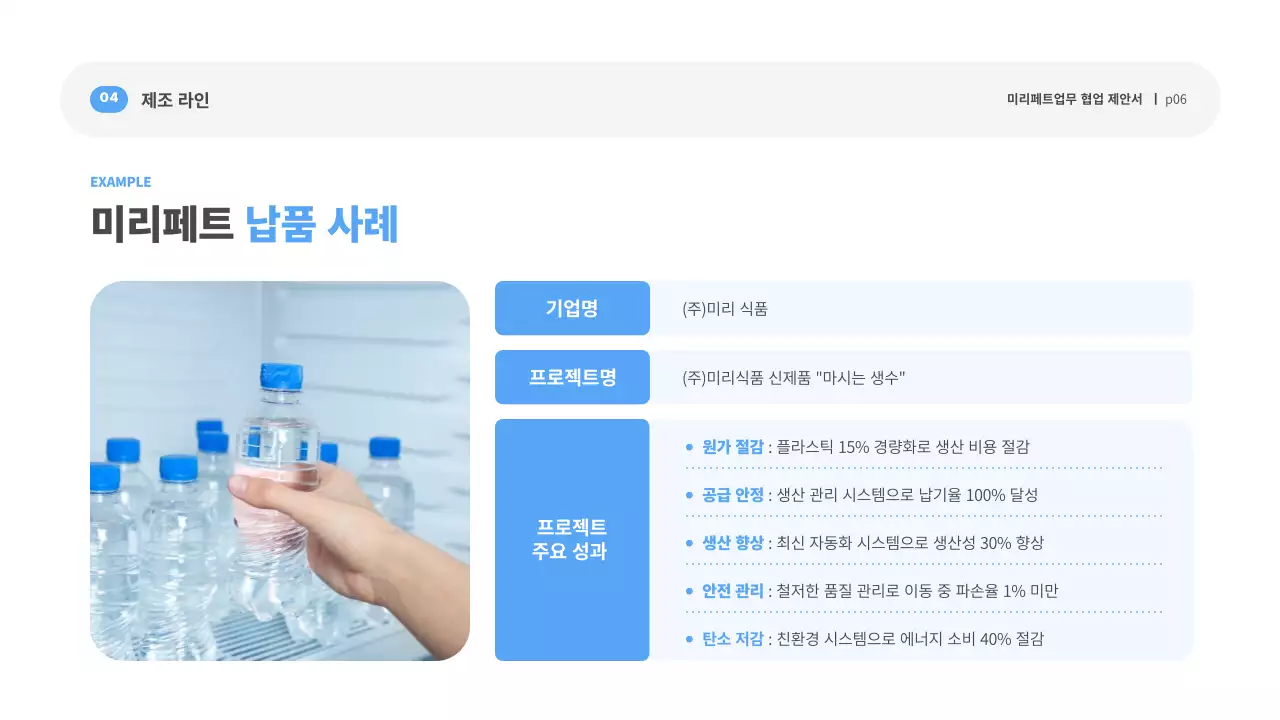 흰색 깔끔 용기제조 제안서