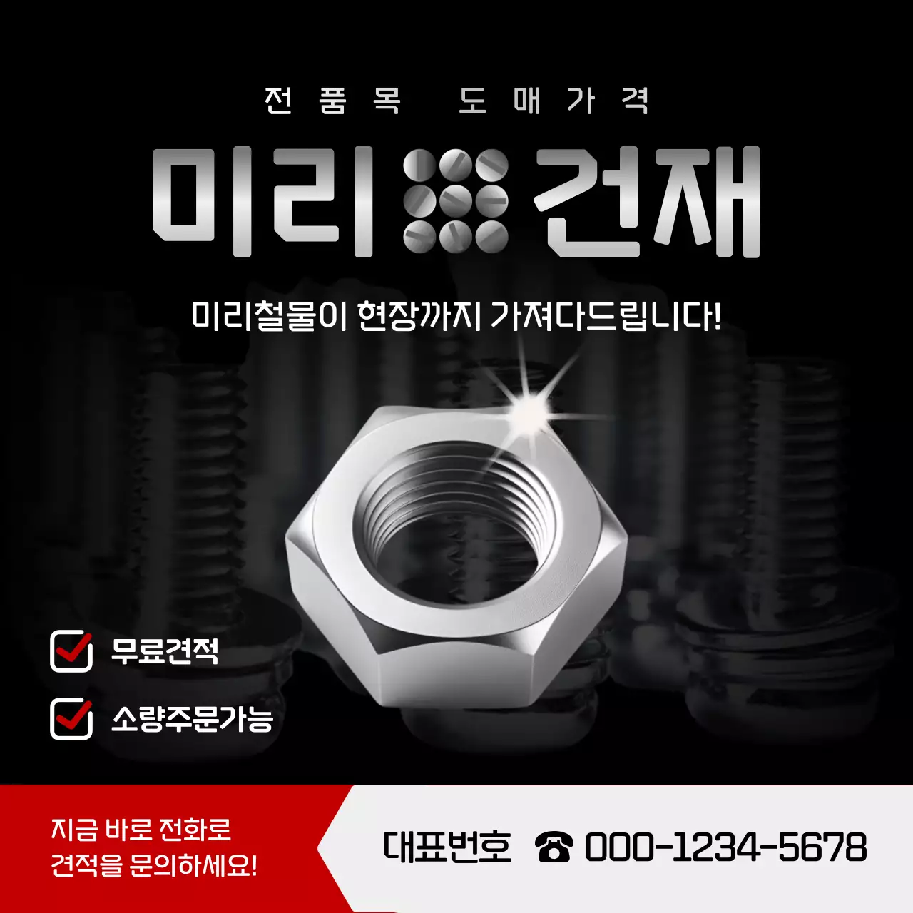 검정 모던 건축 자재 광고