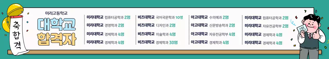 민트 아기자기한 합격자 발표 안내