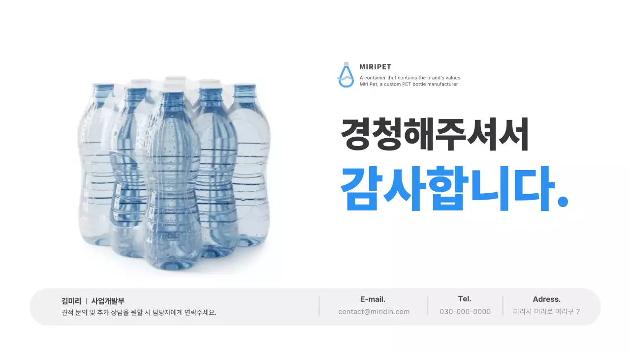 흰색 깔끔 용기제조 제안서