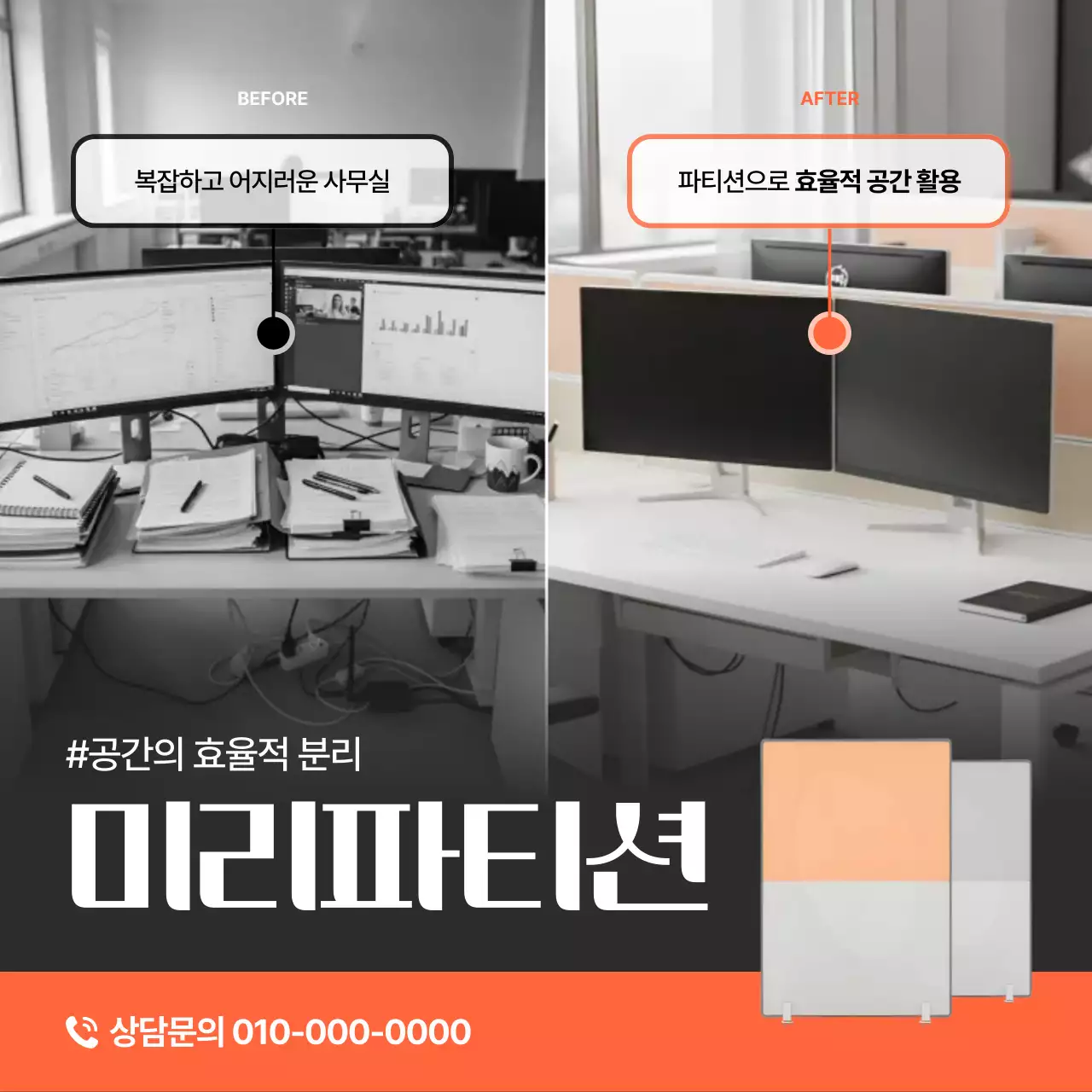 주황 깔끔 사무실 인테리어 광고
