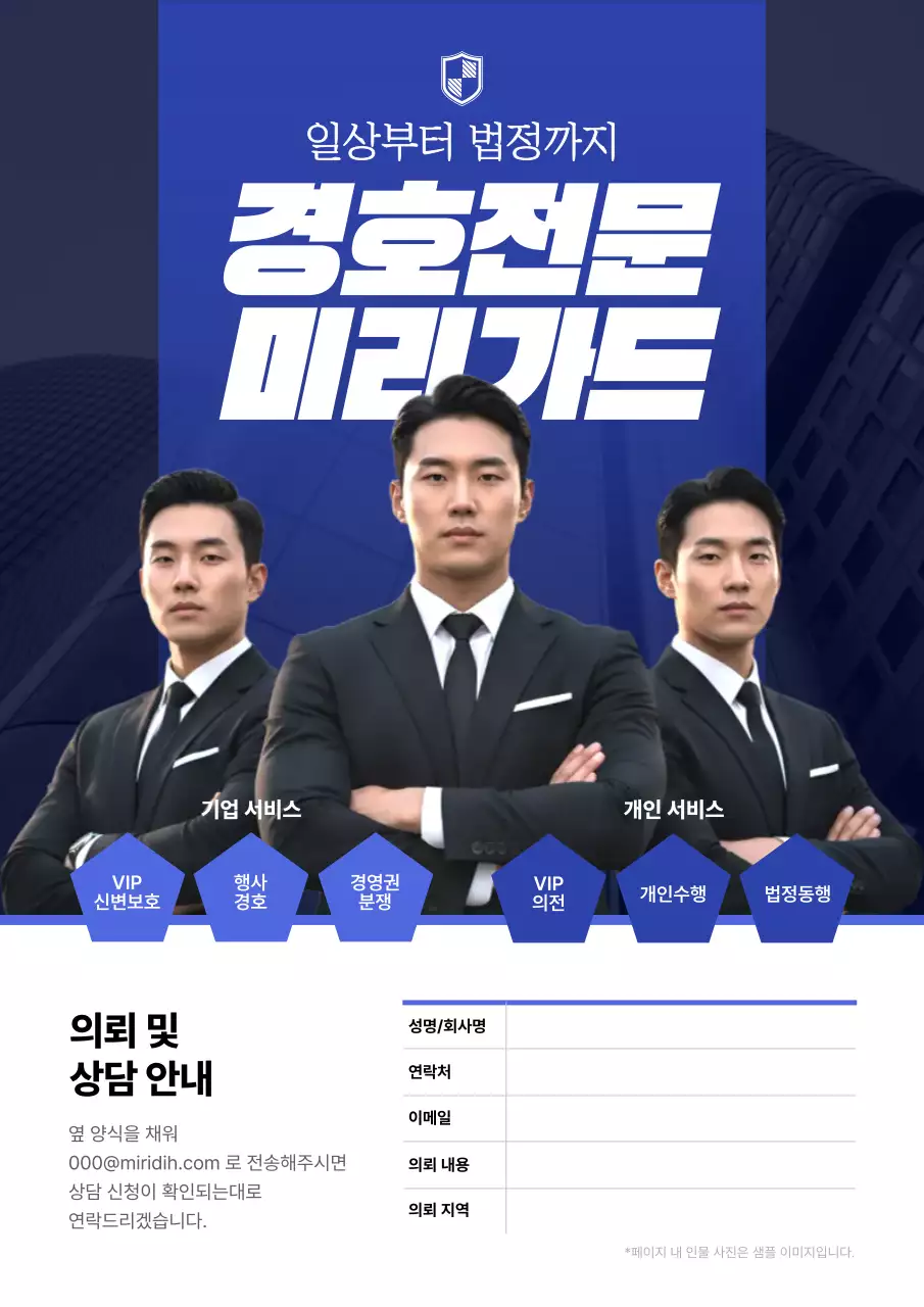 파랑 모던 경호 서비스 안내