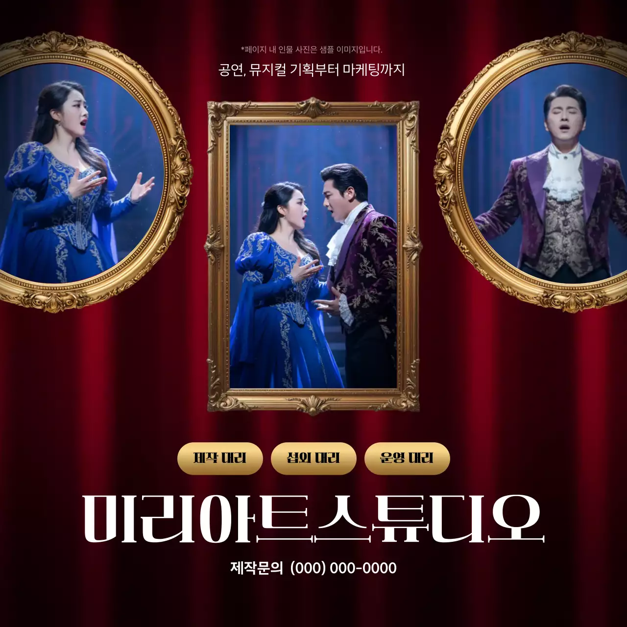 빨강 클래식 뮤지컬 광고