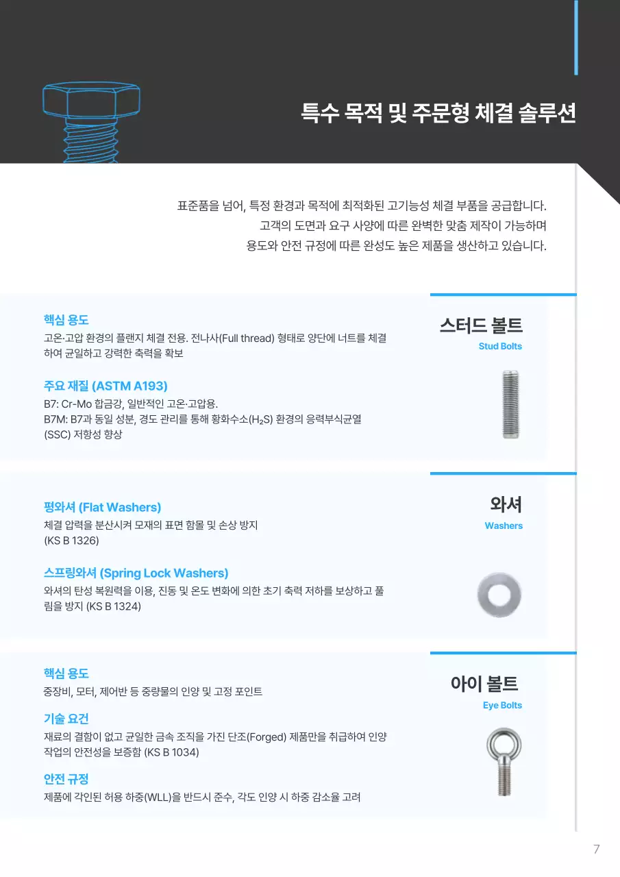 하늘색 모던 산업 카탈로그
