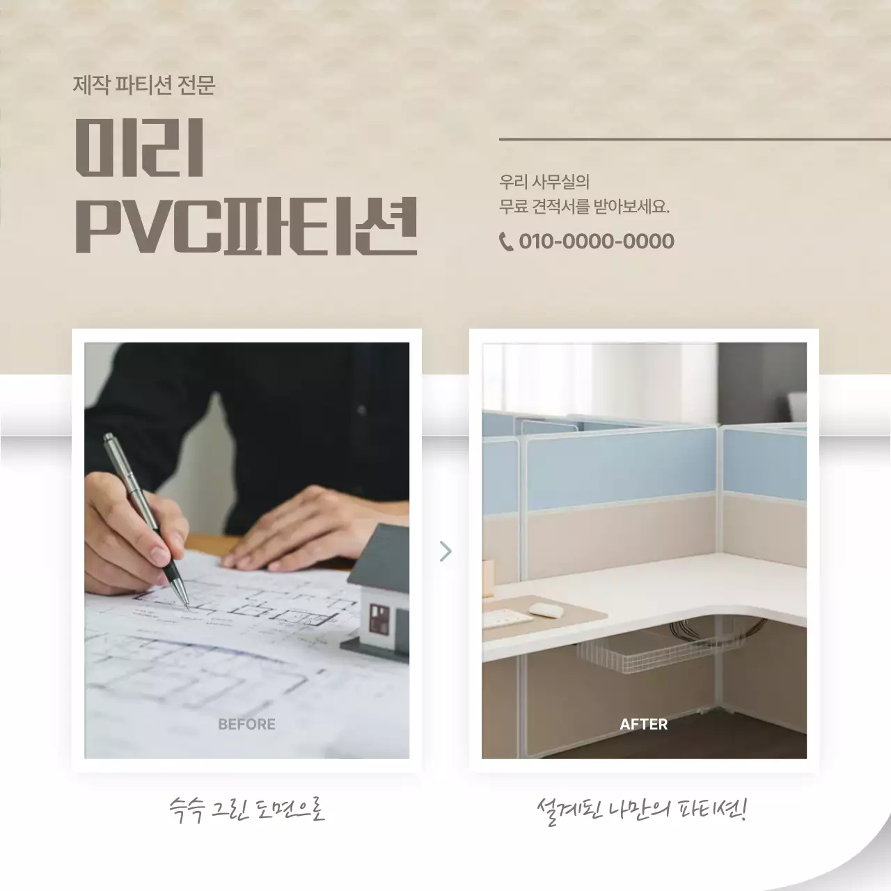 베이지 심플 인테리어 광고