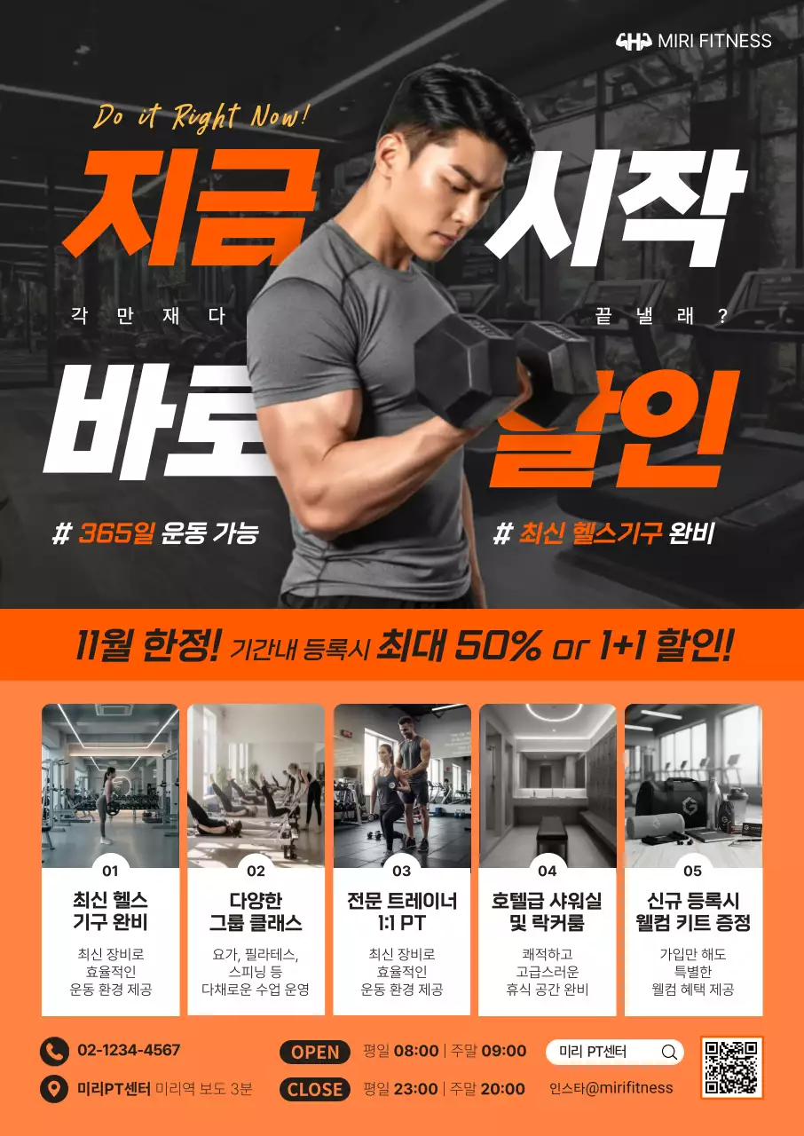 주황 모던 피트니스 광고