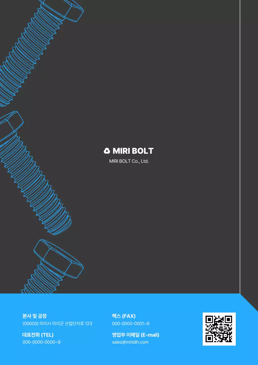 하늘색 모던 산업 카탈로그