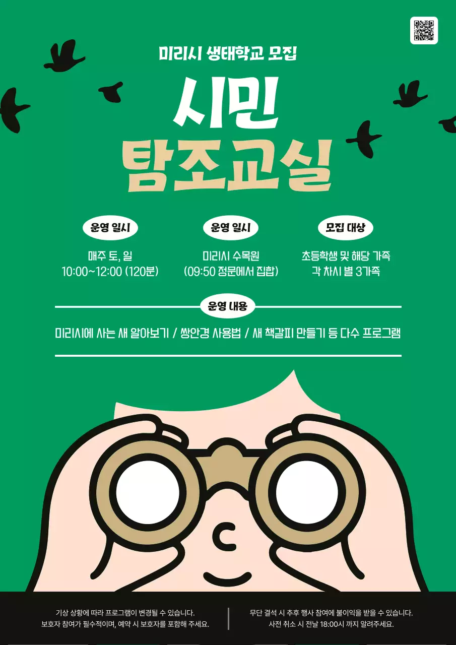 초록 심플 교육생 모집 안내문