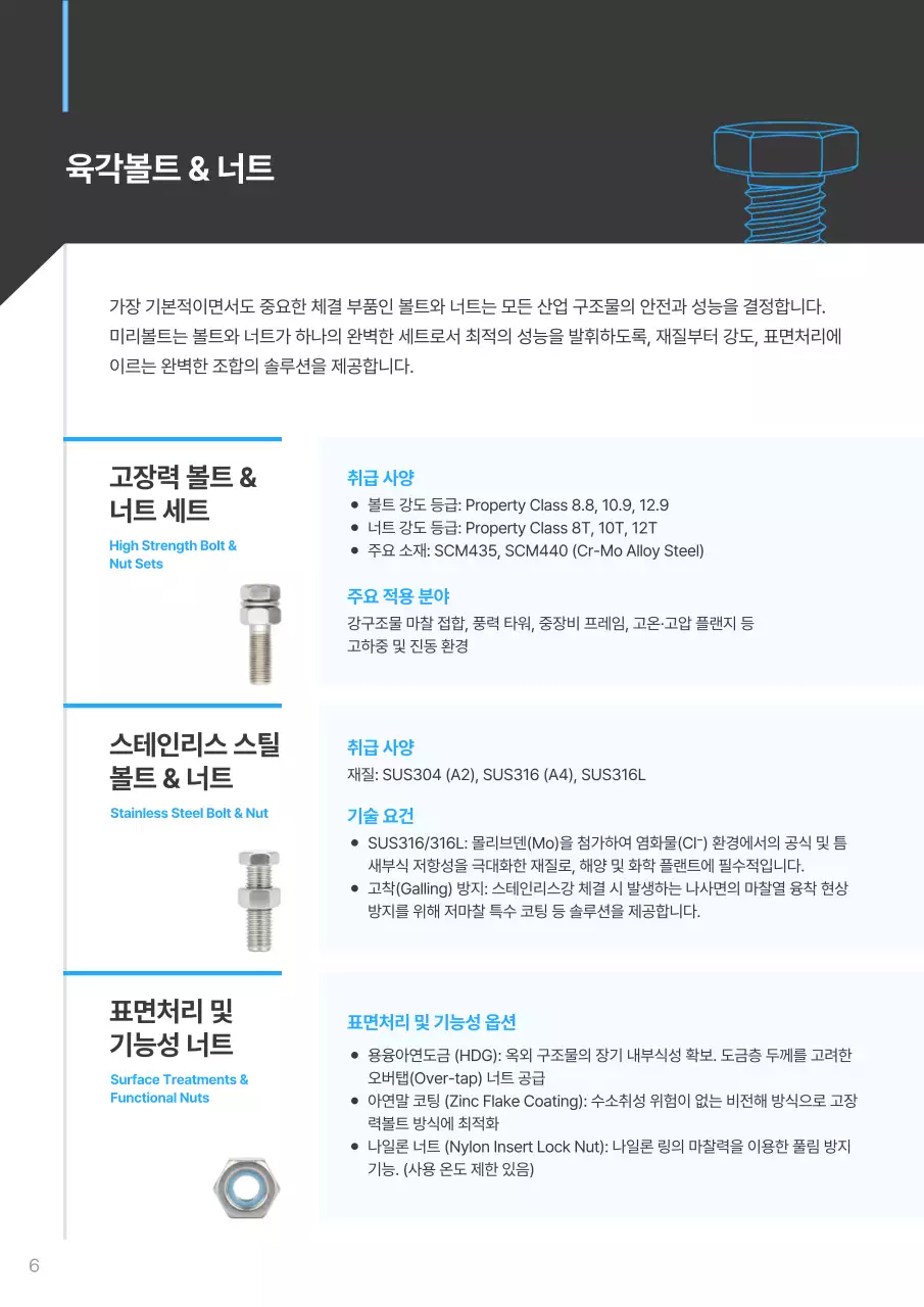 하늘색 모던 산업 카탈로그