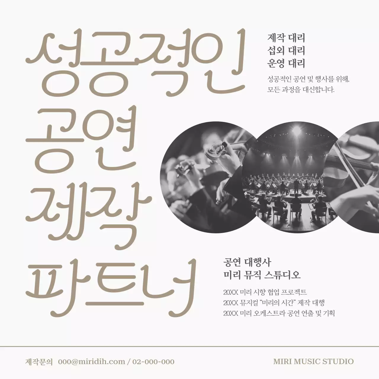 베이지 깔끔 공연 홍보