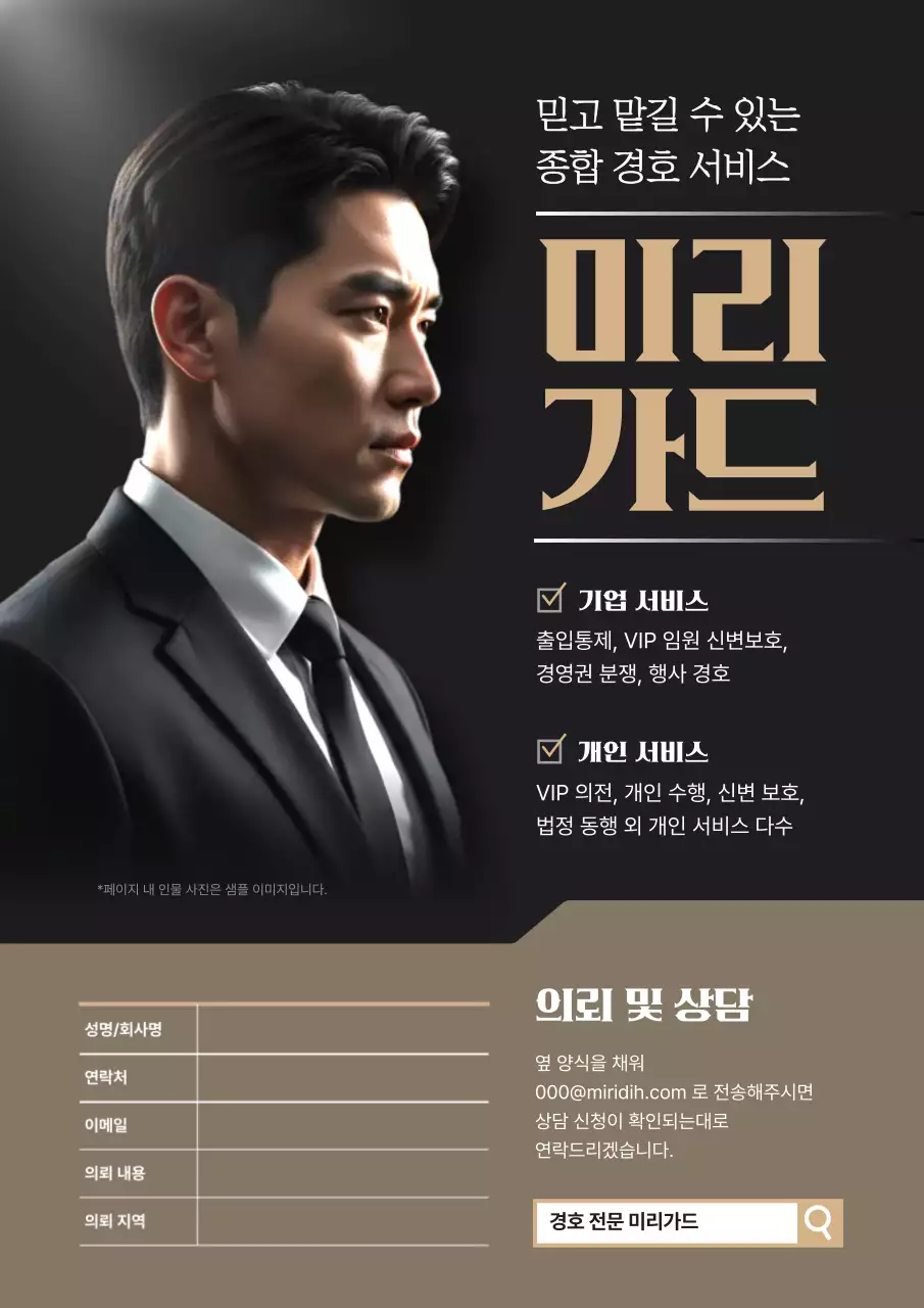 검정 모던 보안 광고