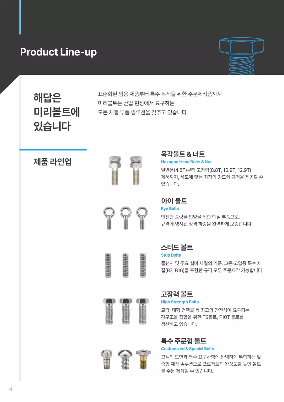 하늘색 모던 산업 카탈로그
