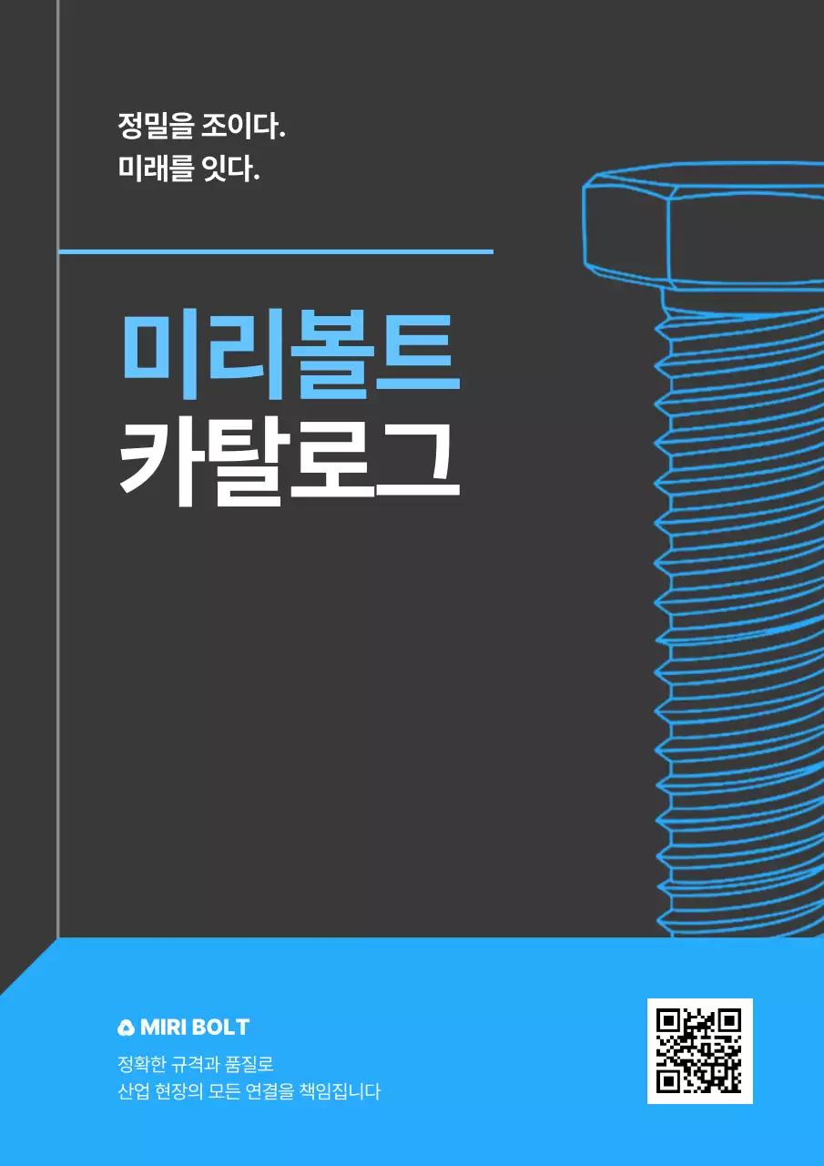 하늘색 모던 산업 카탈로그