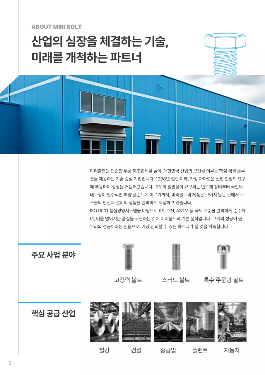 하늘색 모던 산업 카탈로그