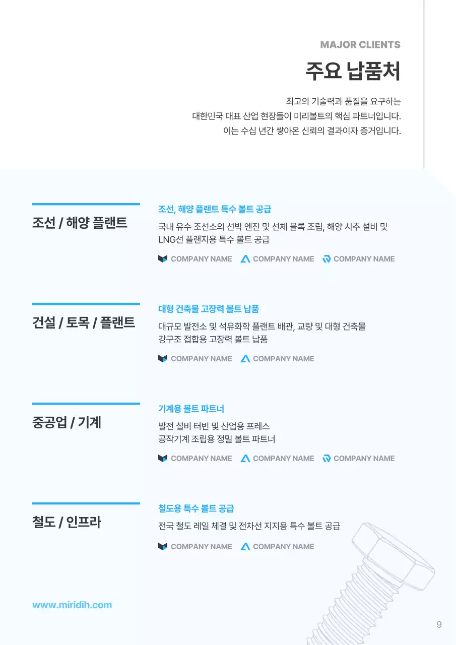 하늘색 모던 산업 카탈로그