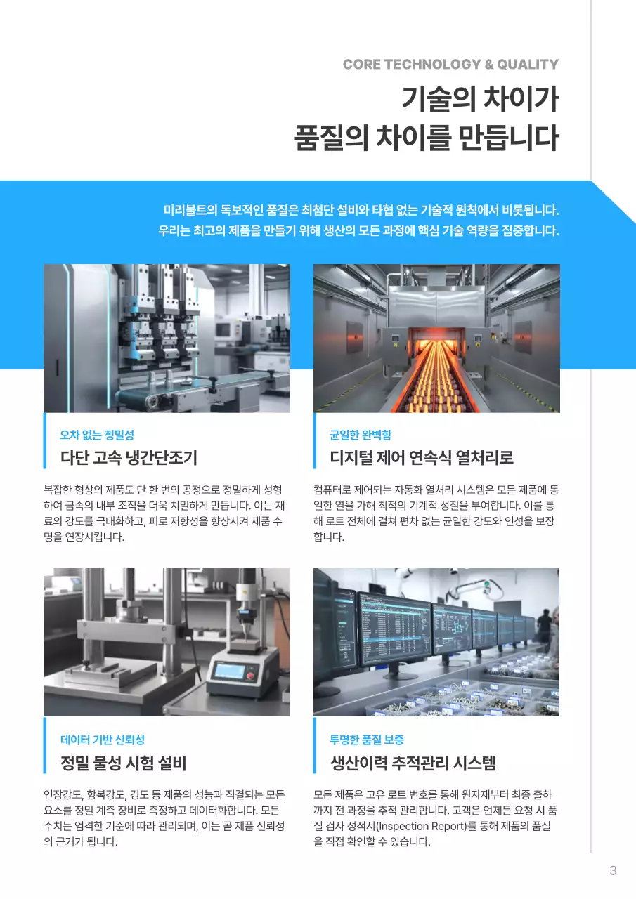 하늘색 모던 산업 카탈로그