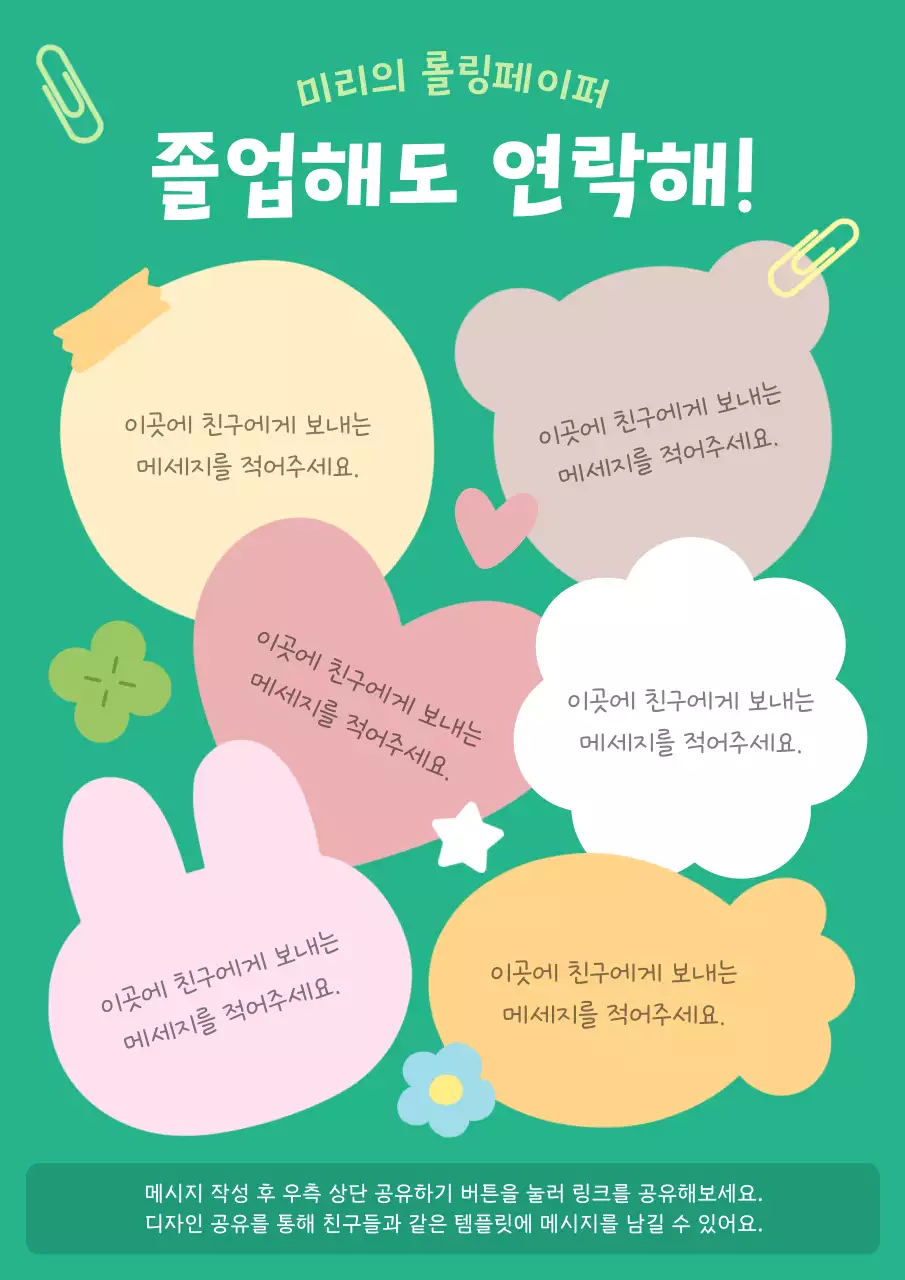 민트 아기자기한 졸업 기념