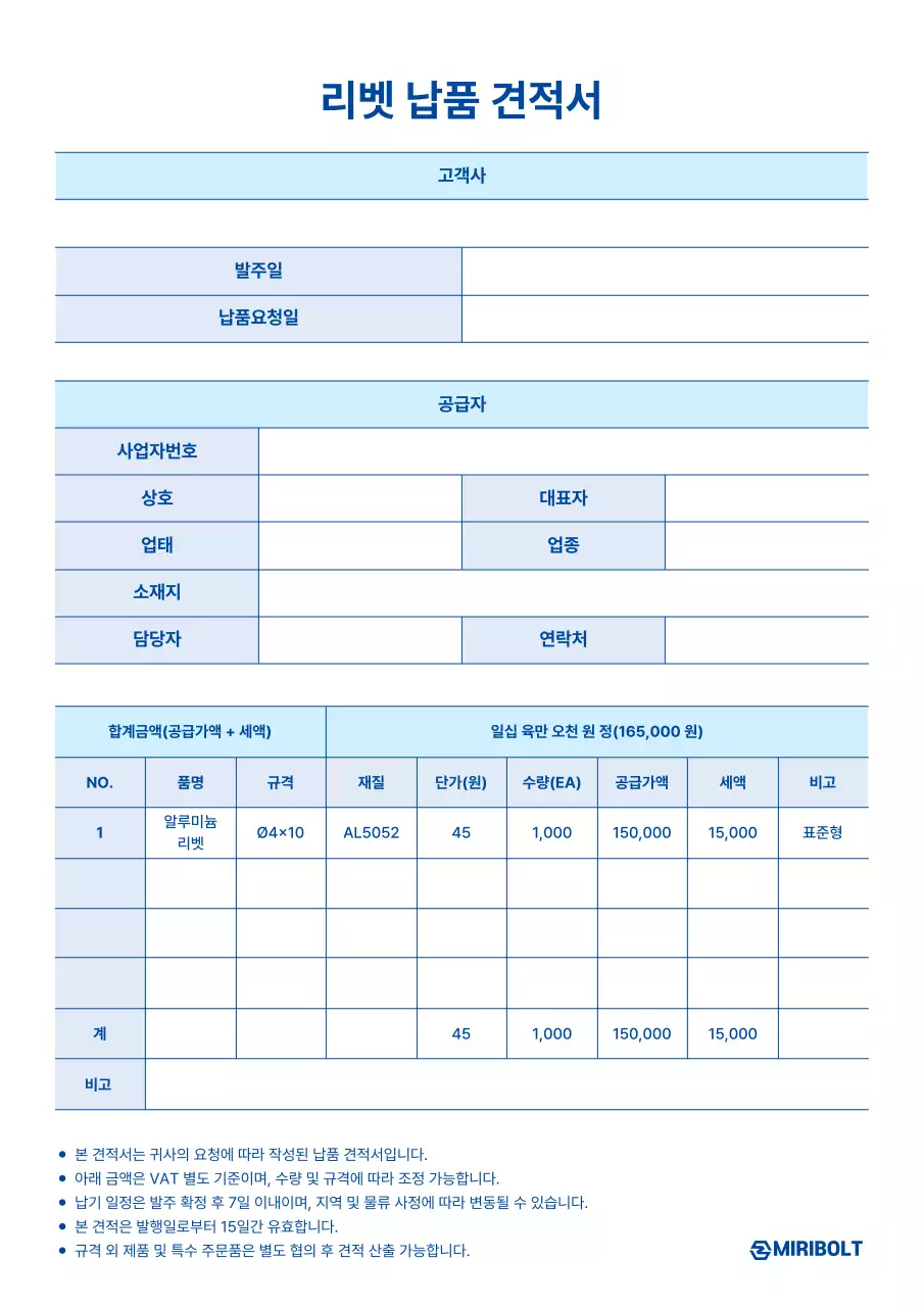 파랑 기본 견적서 설명서