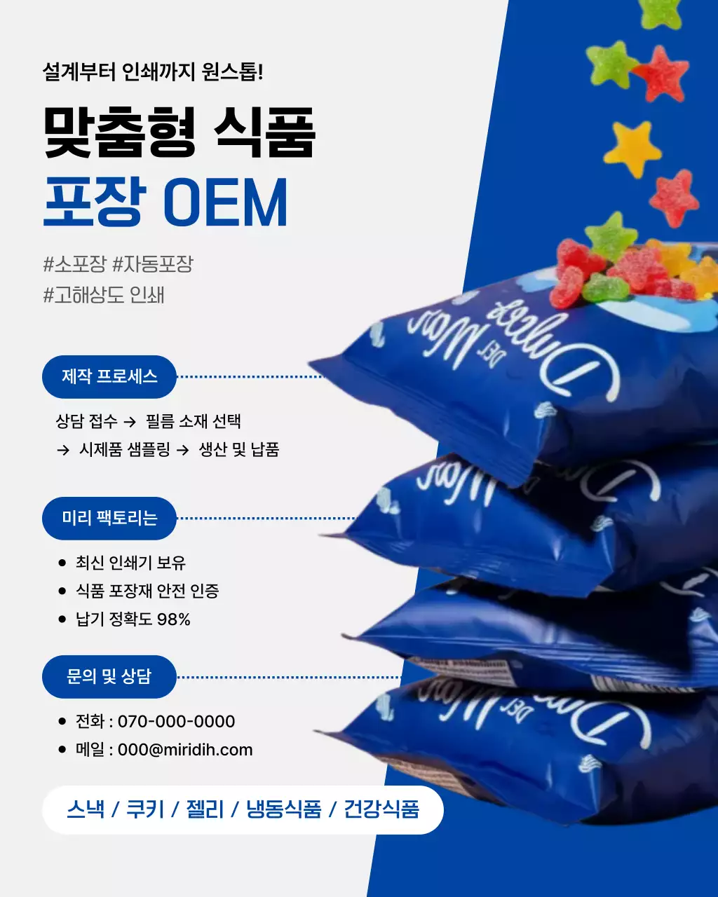 파랑 모던 식품 광고