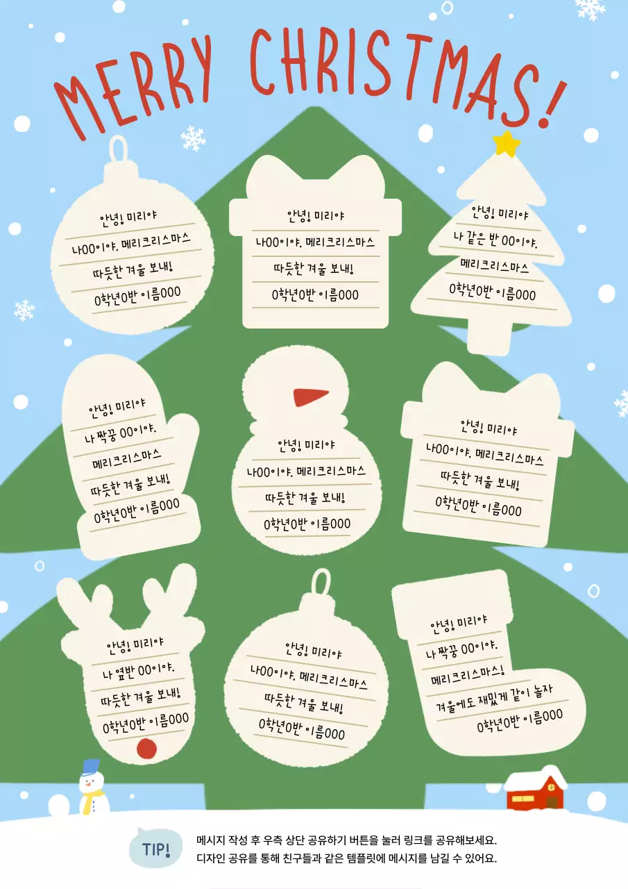 하늘색 아기자기한 크리스마스 카드