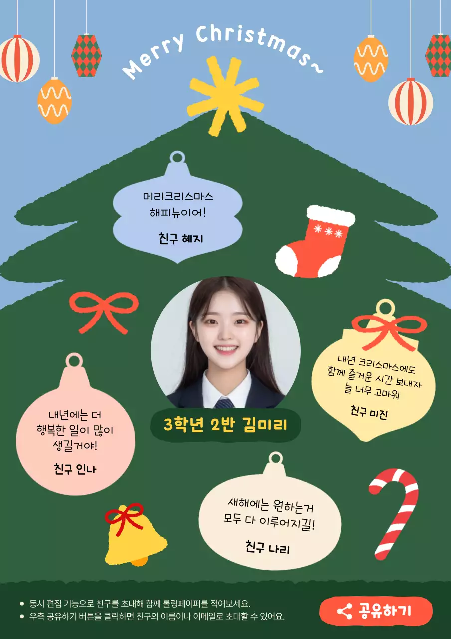 하늘색 아기자기한 크리스마스 초대장