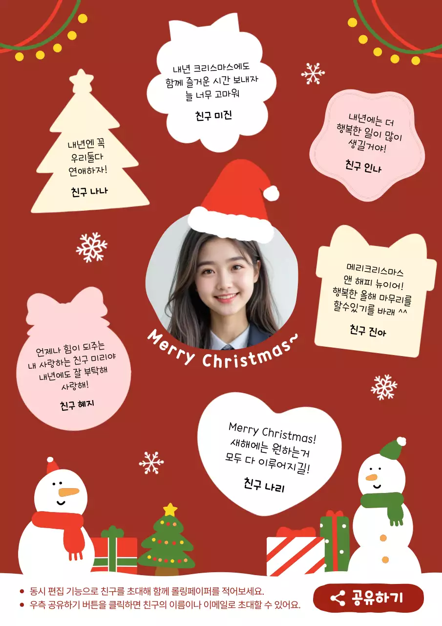 빨강 아기자기한 크리스마스 카드