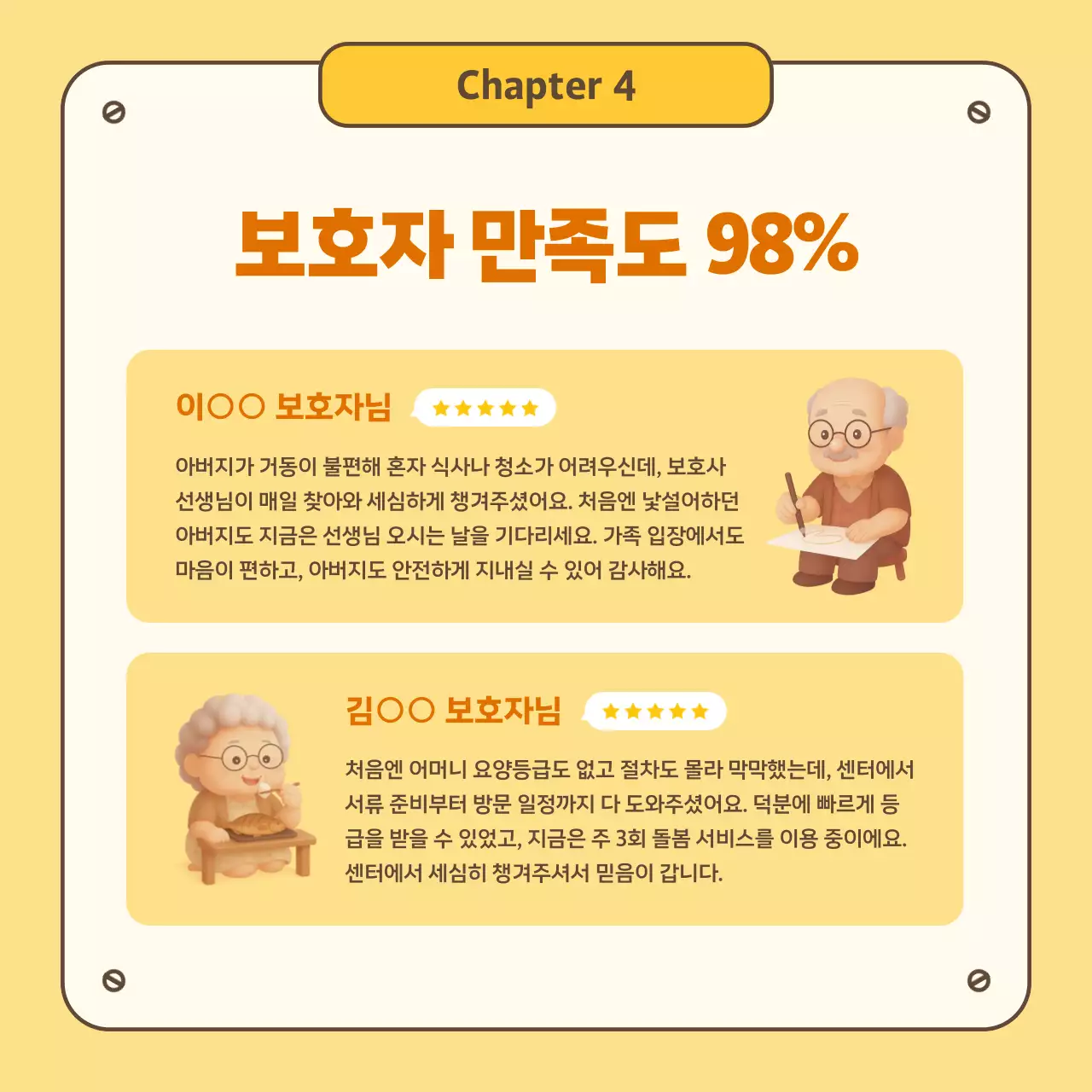 노랑 심플 요양 서비스 안내