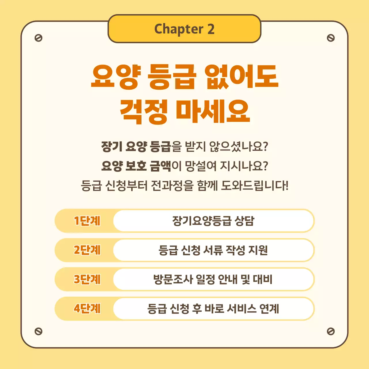 노랑 심플 요양 서비스 안내