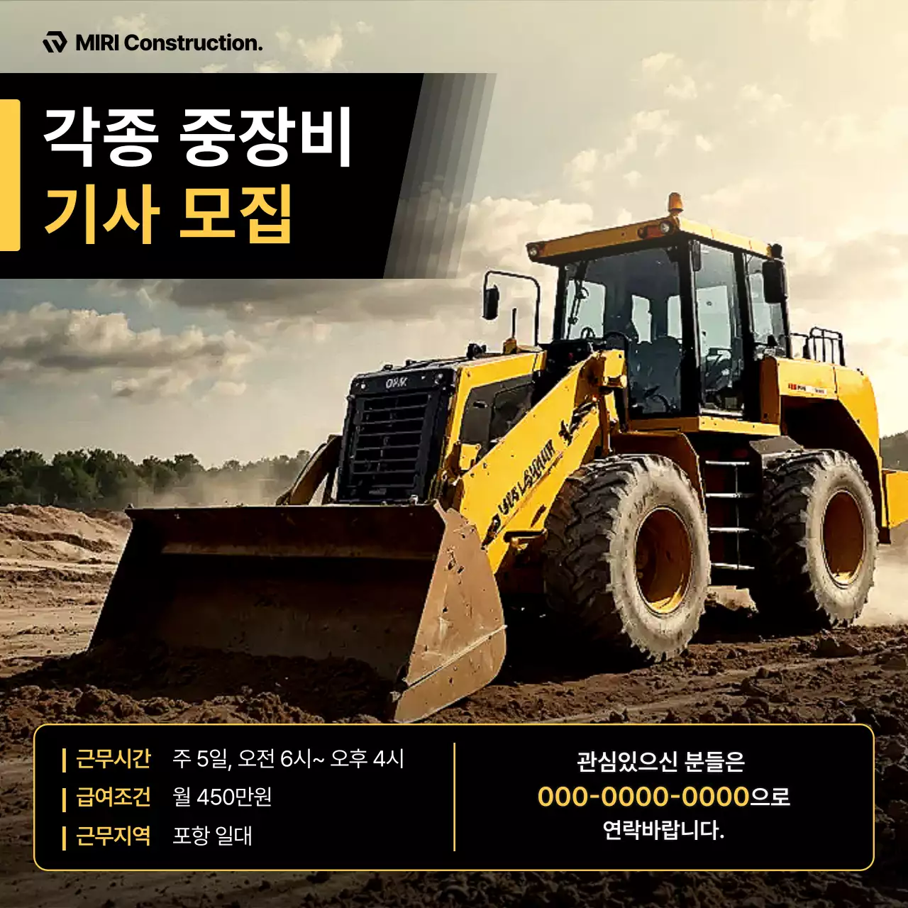 노랑 심플 중장비 모집