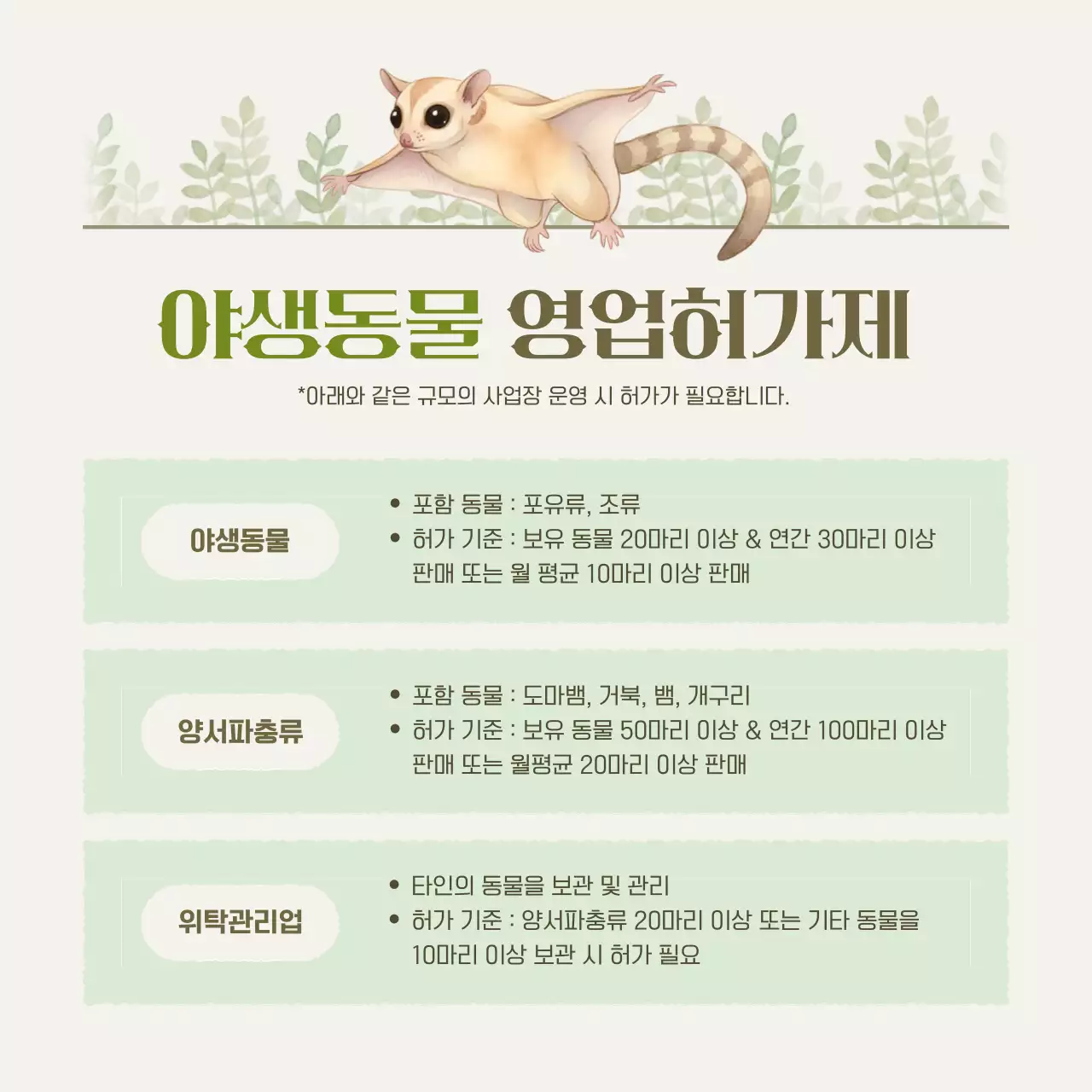 베이지 자연 야생동물 안내