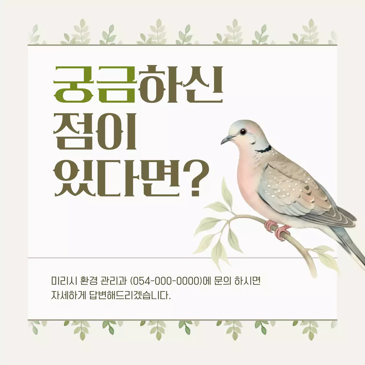 베이지 자연 야생동물 안내