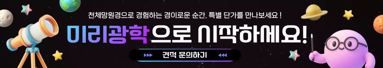 보라 키치 천문학 광고