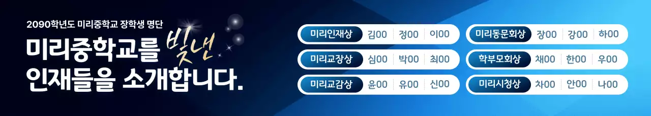 파랑 모던 학교 홍보