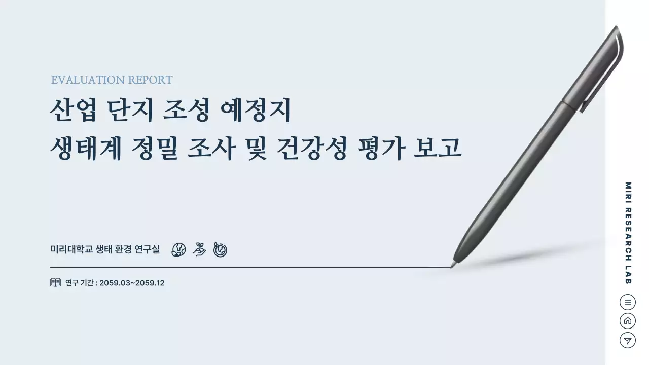 회색 깔끔 환경 보고서