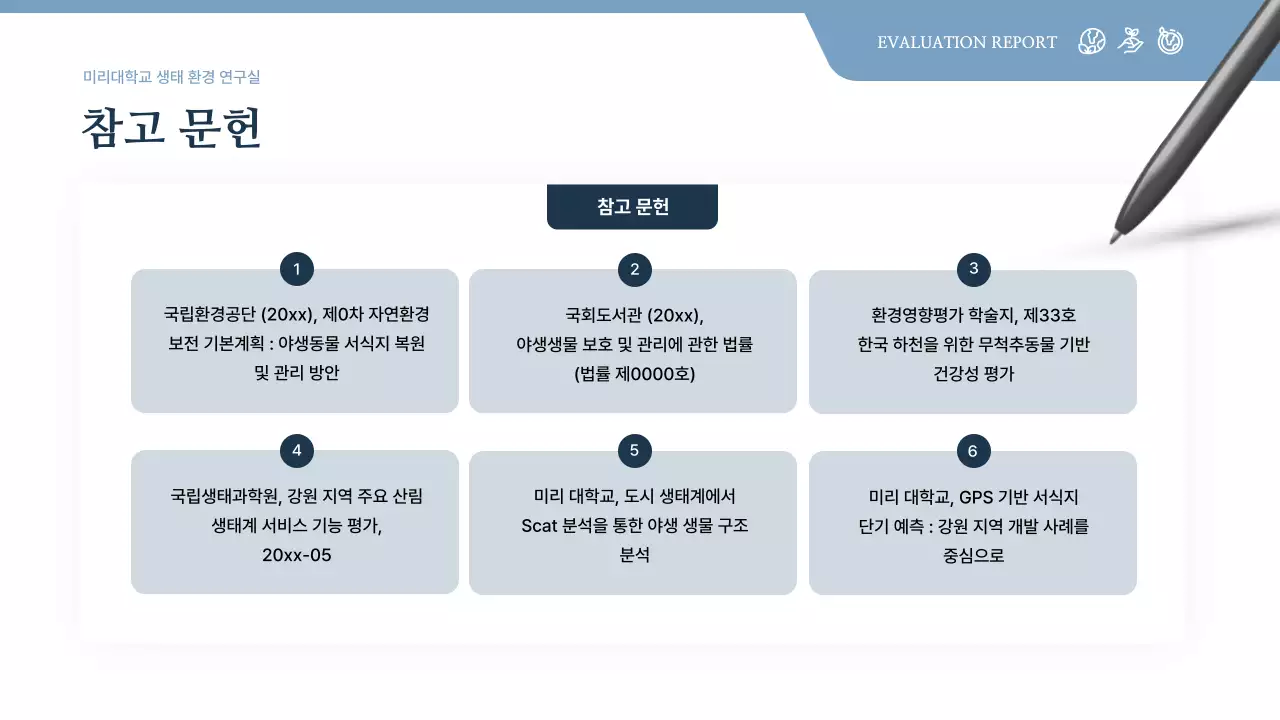 회색 깔끔 환경 보고서