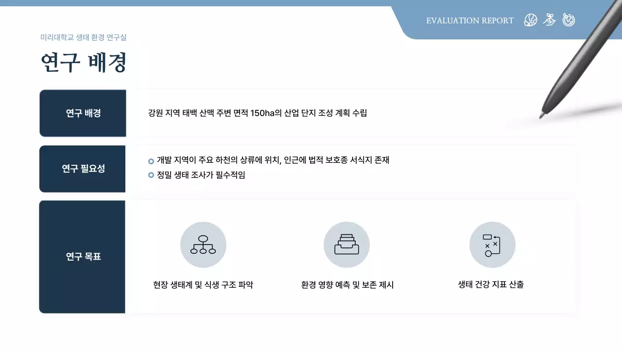 회색 깔끔 환경 보고서