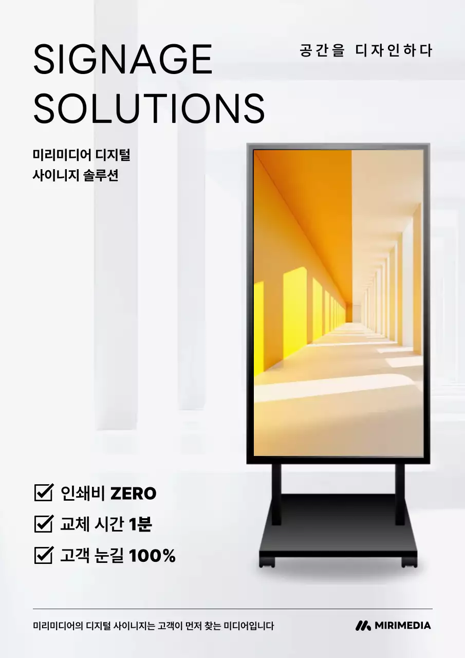 흰색 모던 디지털 광고