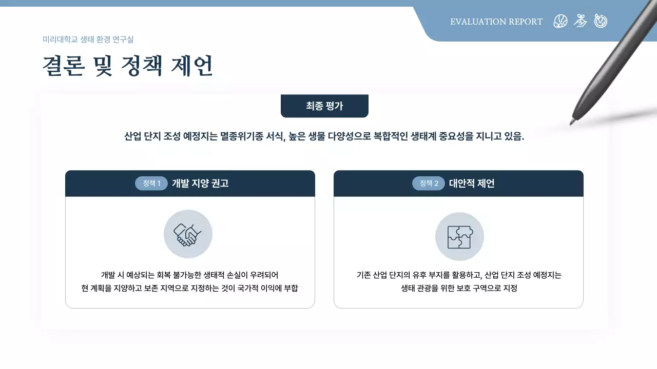 회색 깔끔 환경 보고서