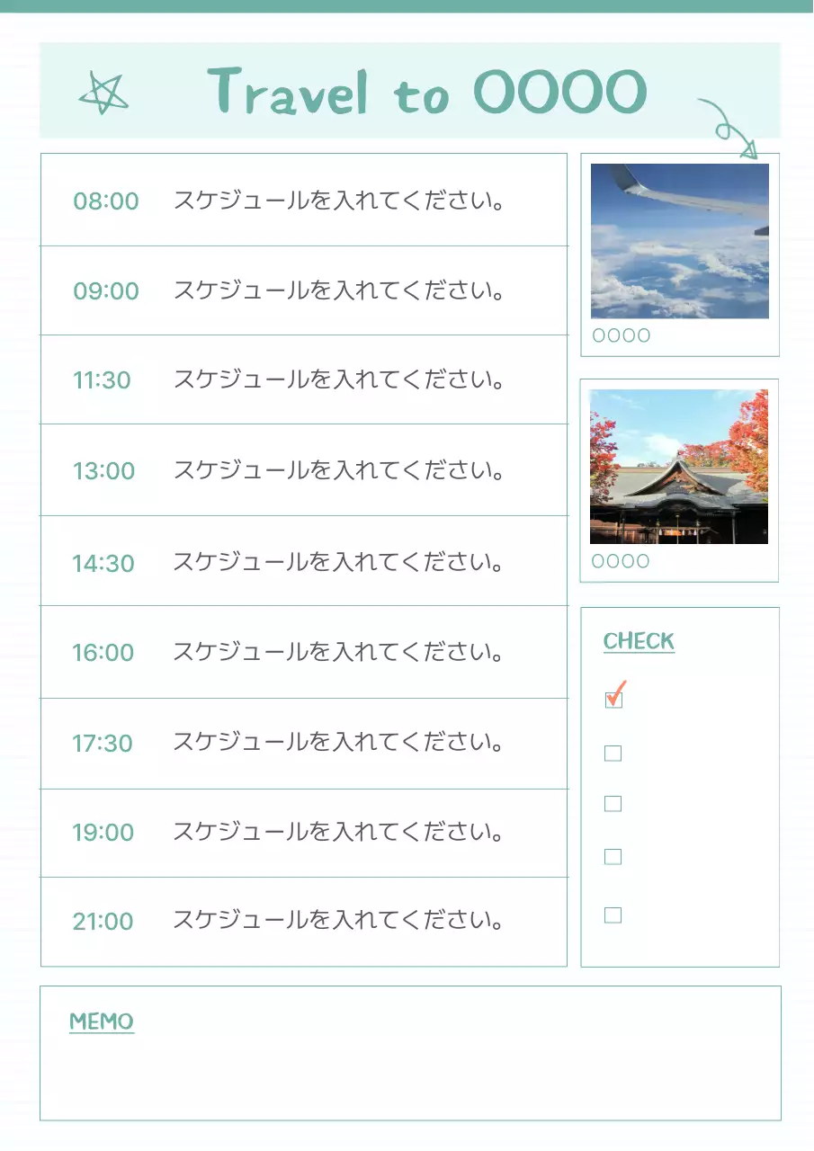 ミント シンプル 旅行 スケジュール