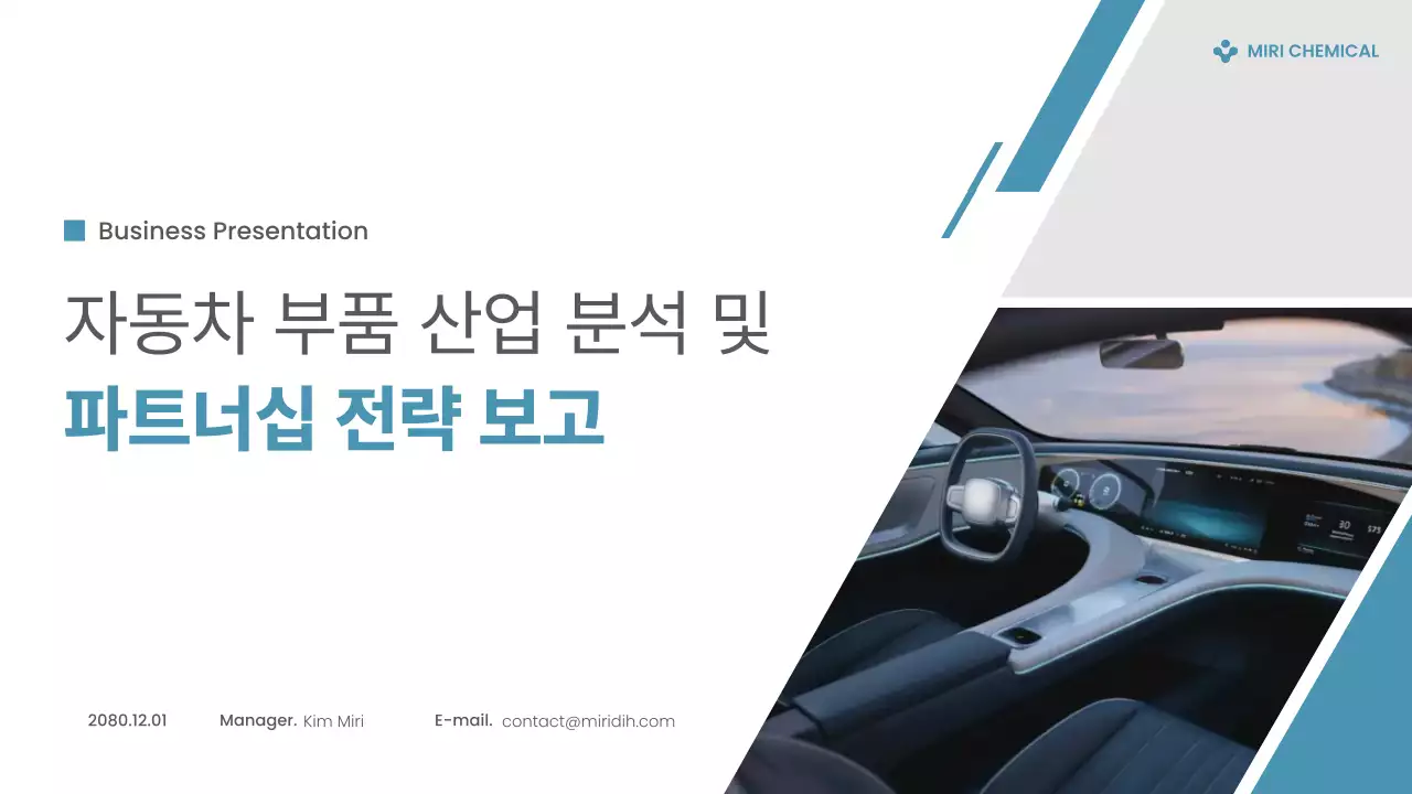 파랑 모던 자동차 부품 시장 동향 분석