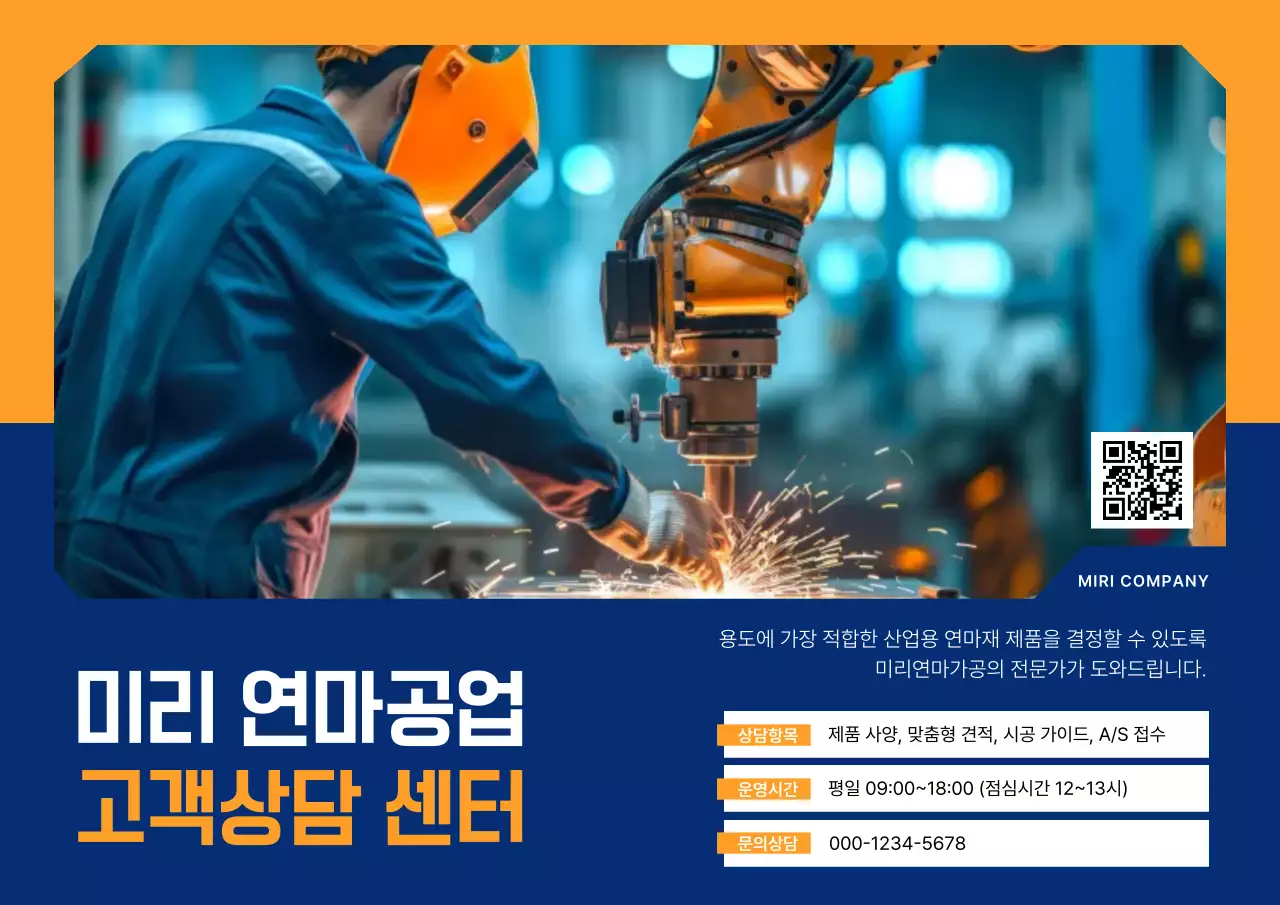 주황 모던 연마재 제조업 고객상담