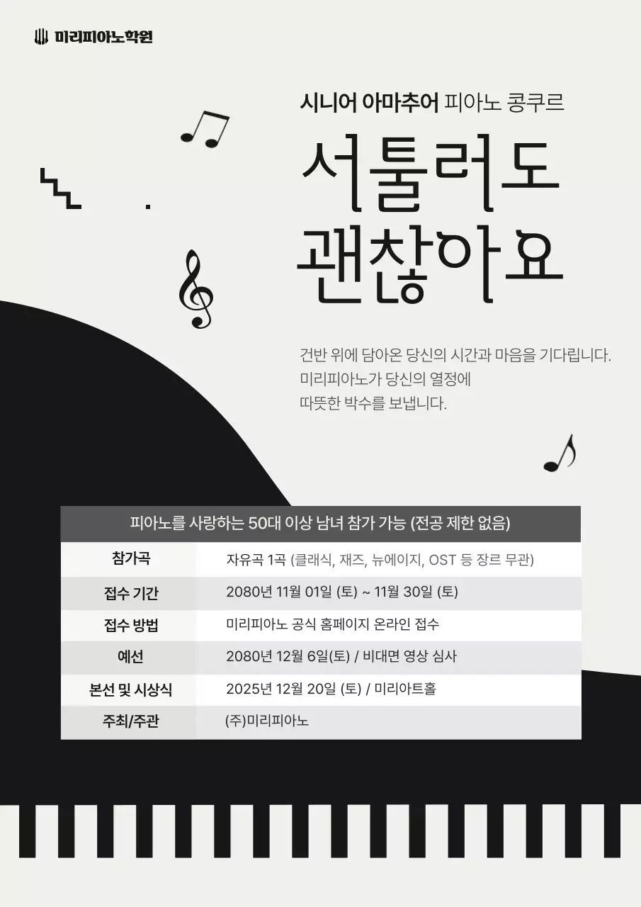 회색과 검정의 심플한 연주회 행사 안내