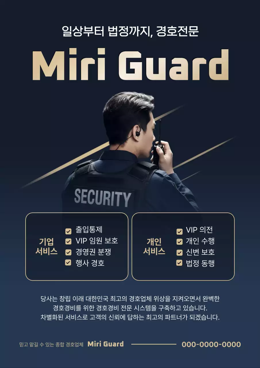 검정 모던 보안 광고