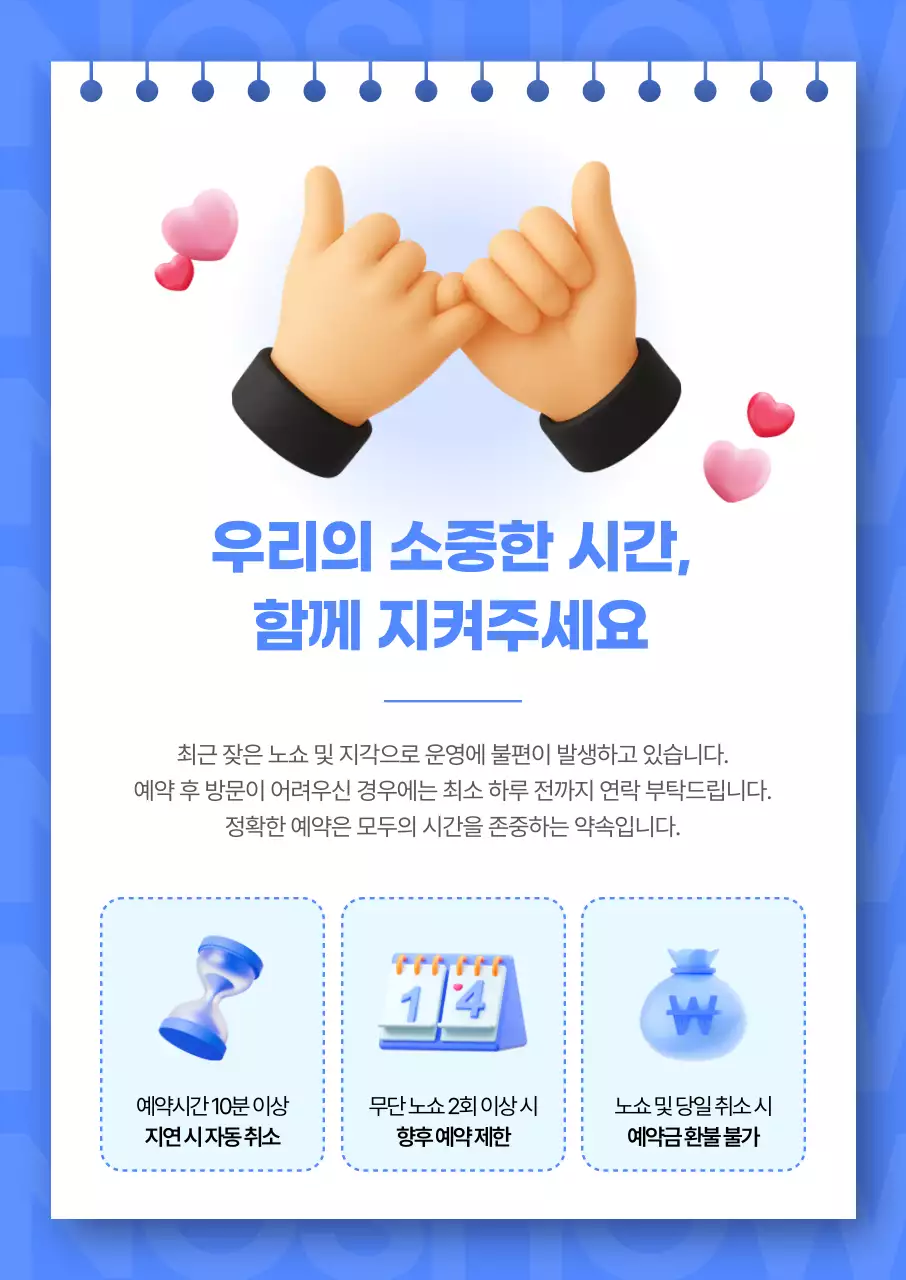 파랑 모던 예약 안내 정책 안내